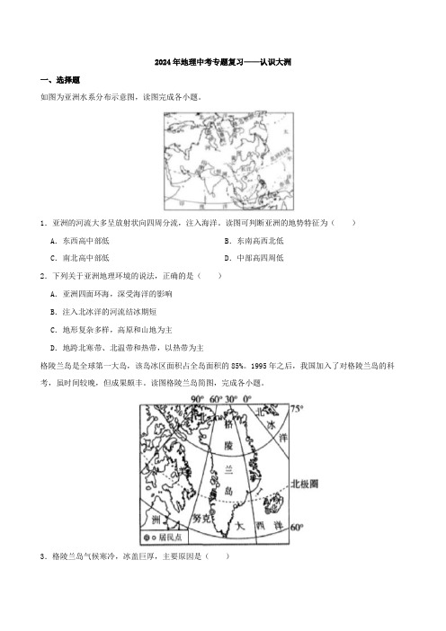 专题07认识大洲(原卷版)