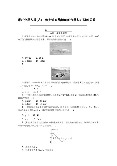 高中物理必修一 高考训练 练习习题 课时分层作业(八)