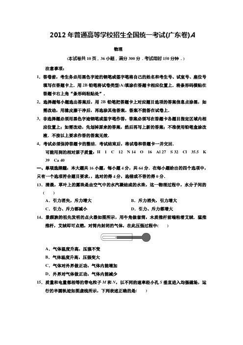 2012年普通高等学校招生全国统一考试(广东卷)