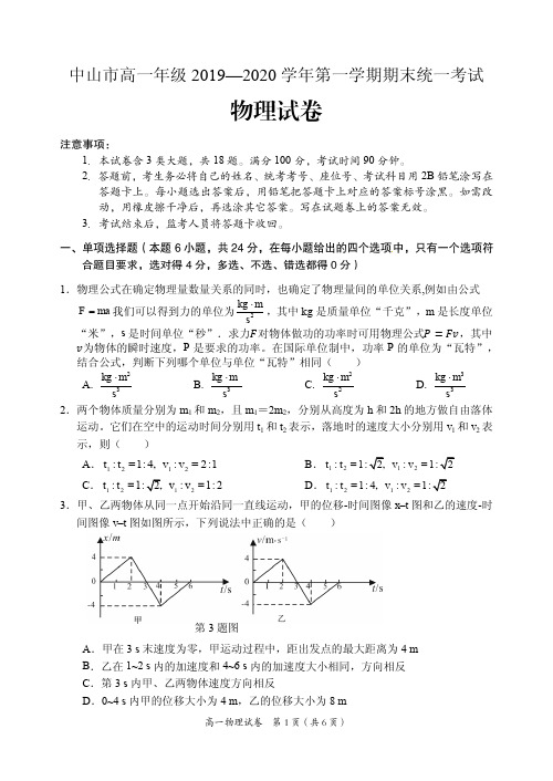 中山市高一年级 2019~2020 学年第一学期期末考试试题