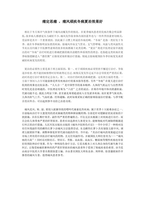 痛定思痛 ,痛风顽疾冬病夏治效果好