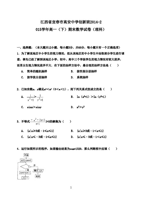 江西省宜春市高安中学创新班2016-2017学年高一数学下学期期末试卷