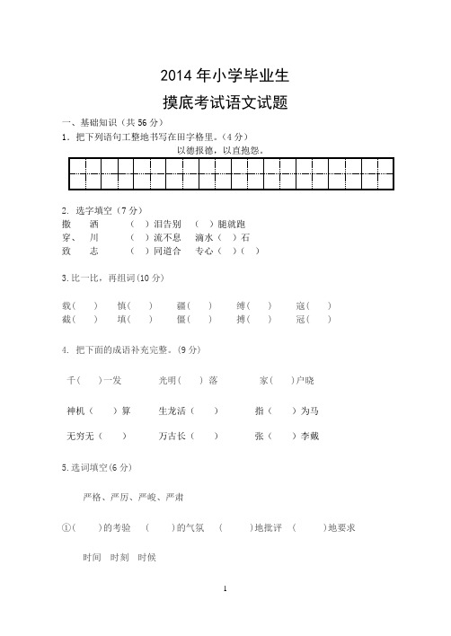 2014小学升初中语文测试题及答案