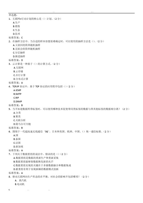 数字化转型考试部分试题(文字版)