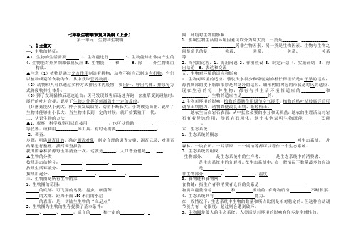 人教版七年级生物上册期末复习提纲