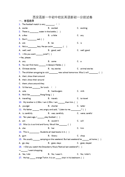 西安高新一中初中校区英语新初一分班试卷