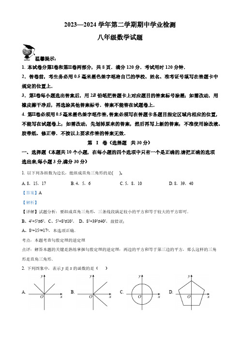 山东省滨州市无棣县2023-2024学年八年级下学期期中考试数学试题(解析版)