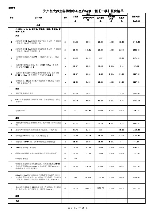 定标—(0410调)郑州恒大养生谷销售中心室内装修工程量清单(删除非装修范围的部分)1