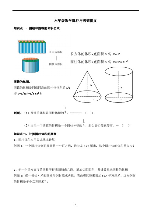 六年级数学下册圆柱与圆锥讲义