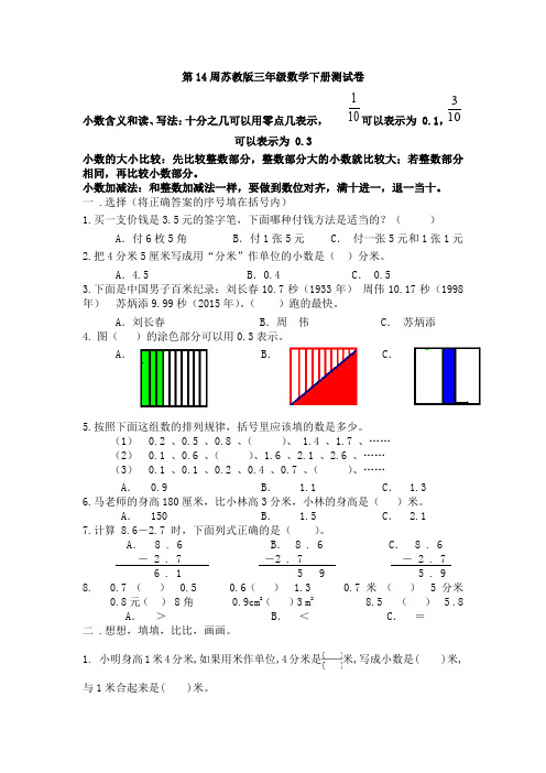 第14周苏教版三年级数学下册测试卷