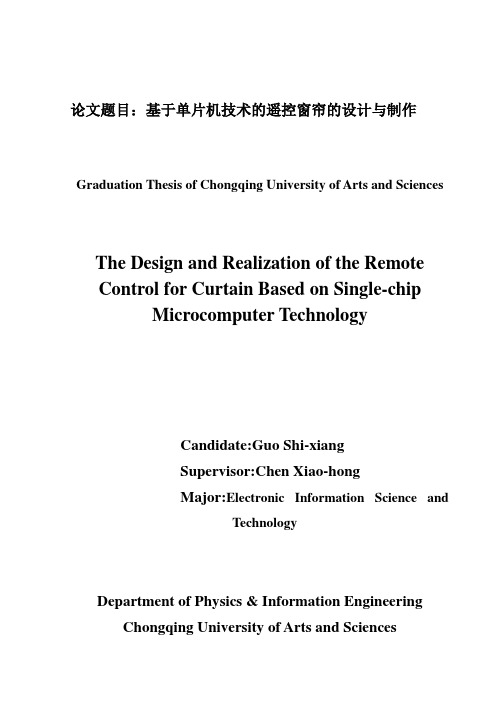 基于单片机技术的遥控窗帘的毕业设计与制作