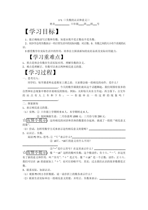 小学六年级数学下册导学案第一单元负数