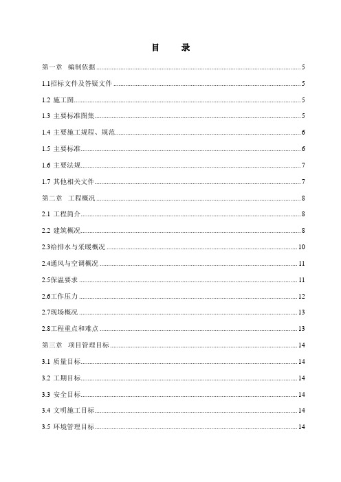 博物馆商业楼给排水、通风空调工程施工组织方案(52页)(word版)