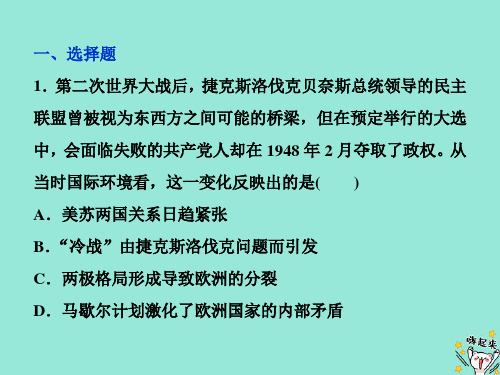 高中历史第四单元雅尔塔体制下的“冷战”与和平第14课“冷战”的缘起课时检测夯基提能课件岳麓版选修3