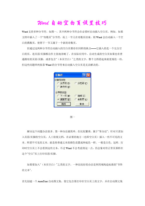 Word自动空白页设置技巧