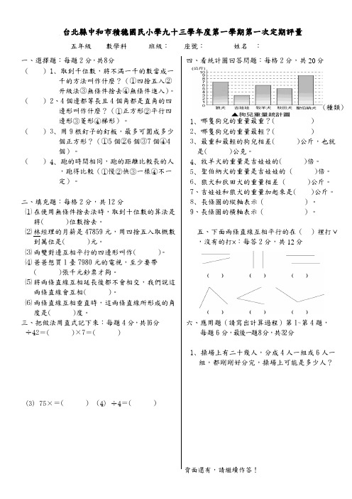 台北县中和市积穗国民小学九十三学年度第一学期第一次