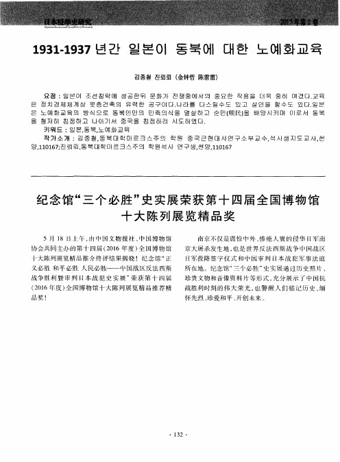 纪念馆“三个必胜”史实展荣获第十四届全国博物馆十大陈列展览精品奖