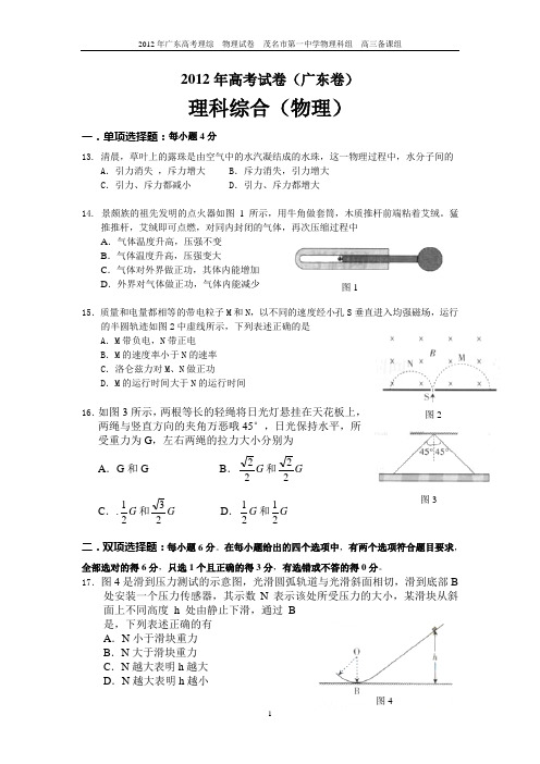 2012年广东高考物理试卷(含答案)