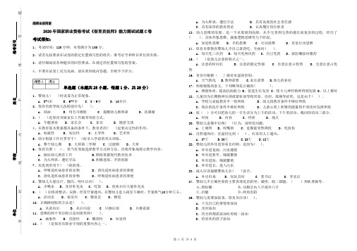 2020年国家职业资格考试《保育员技师》能力测试试题C卷
