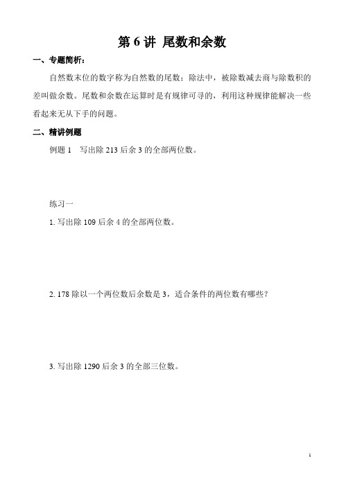 五年级奥数举一反三第6讲 尾数和余数含答案