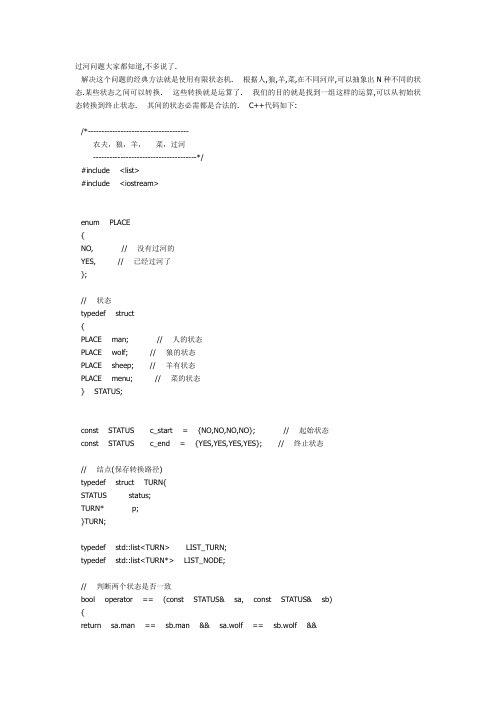 (状态机)狼羊菜过河的程序