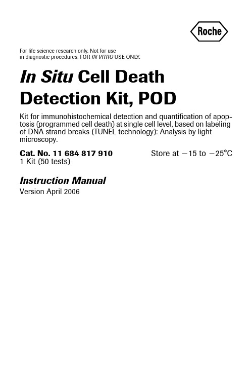 罗氏公司TUNEL细胞凋亡检测程序 (In situ cell death detection kit-POD法)