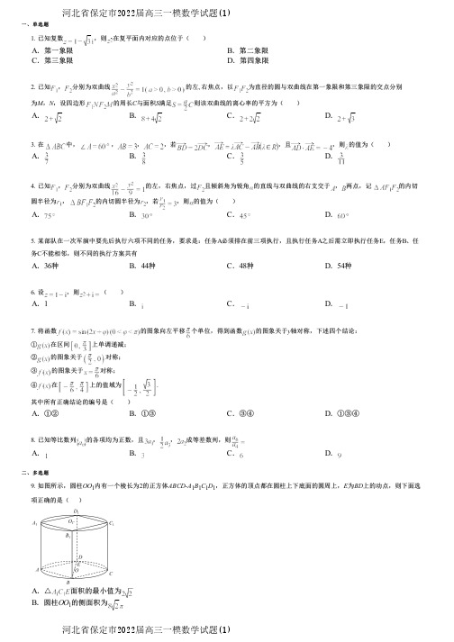 河北省保定市2022届高三一模数学试题(1)