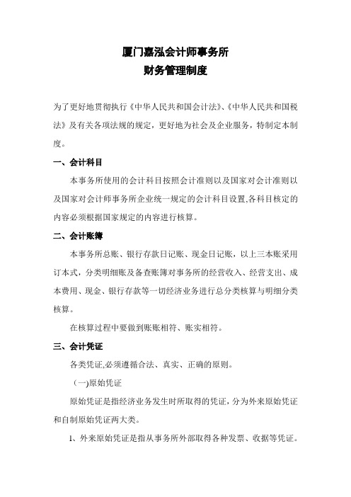 会计师事务所财务管理制度