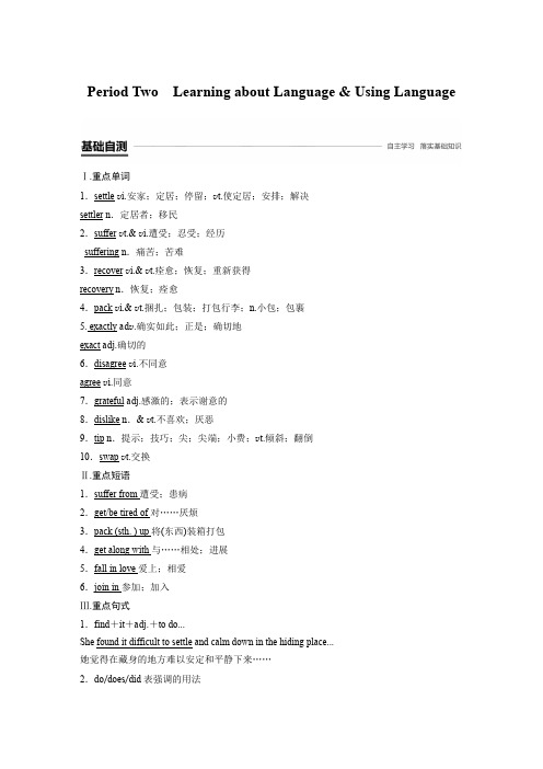 英语新学案同步必修一人教浙江专用讲义：Unit 1 Period Two Word含答案