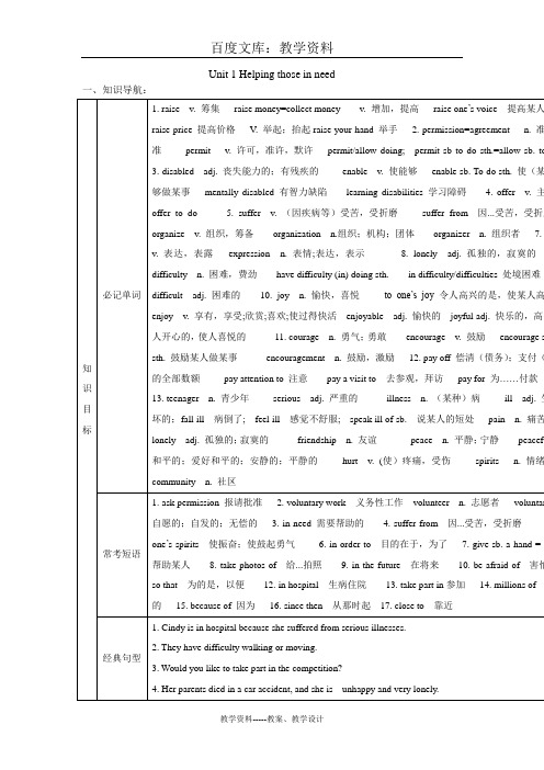 【牛津版】英语八年级下册Unit 1《Helping those in need》重点内容汇编