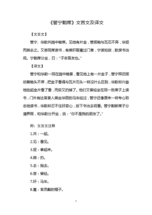 《管宁割席》文言文及译文