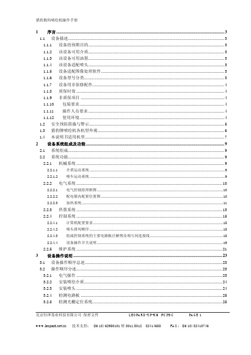 猎豹KM512说明书1205最终版(1)