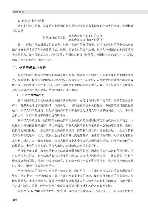 长期偿债能力分析_财务分析_[共3页]