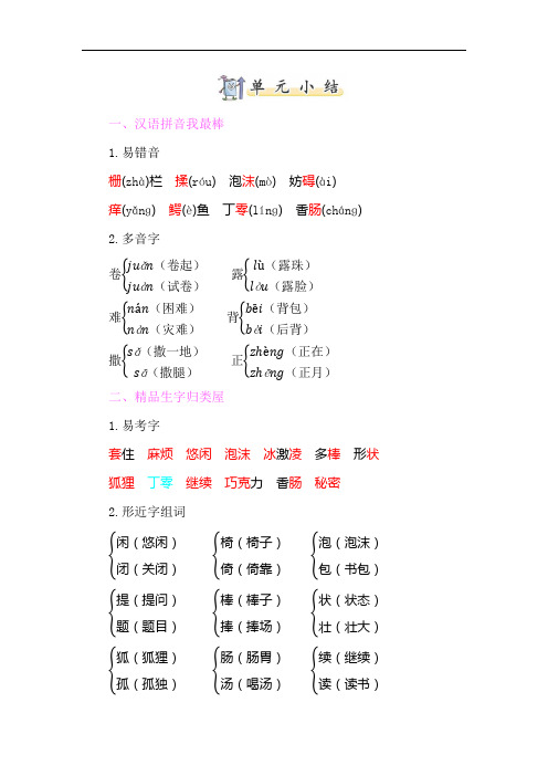 【部编新人教版】2019年三年级下册语文：第五单元字词句读写知识小结