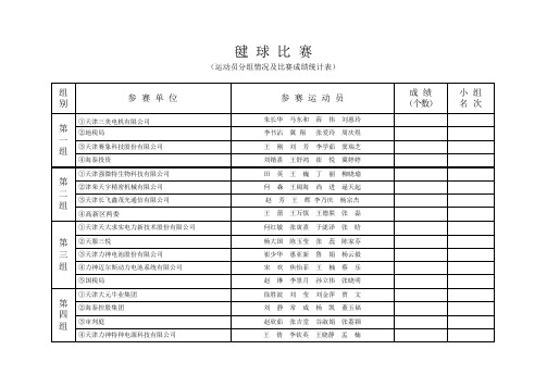 踢 毽 子 比 赛 - 天津滨海高新技术产业开发区