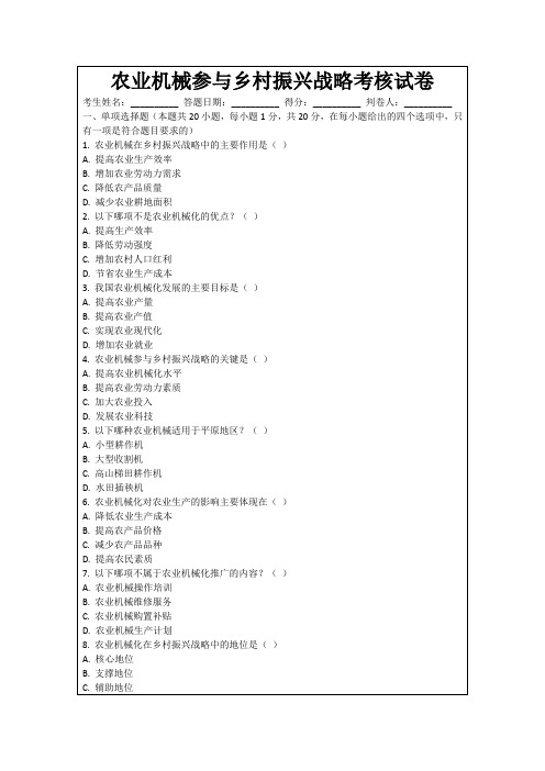 农业机械参与乡村振兴战略考核试卷