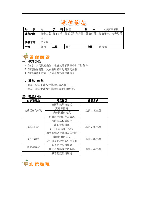 第十二章 第4-7节 波的反射和折射;波的衍射;波的干涉;多普勒效应剖析