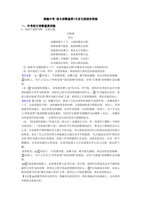 部编中考 语文诗歌鉴赏+文言文阅读含答案 (3)