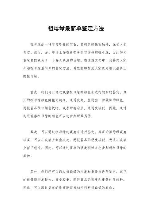 祖母绿最简单鉴定方法