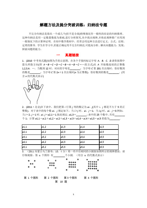 2013年中考数学解题方法及提分突破训练：归纳法专题