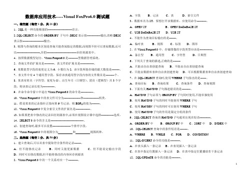 数据库应用技术-----Visual FoxPro6.0测试题