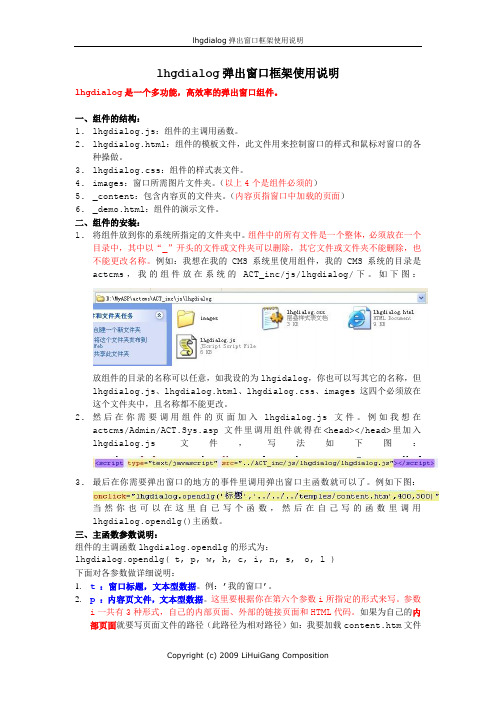 lhgdialog弹出窗口框架使用说明