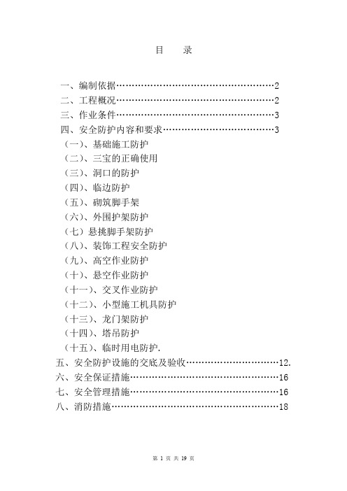 宽城县上河西城中村改造滨河园施工方、技术交底 (1)