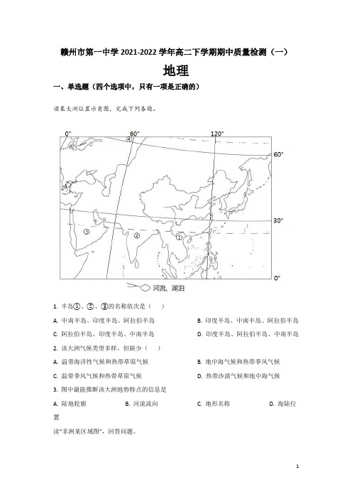 2021-2022学年江西省赣州市第一中学高二下学期期中质量检测(一)地理试题(Word版)