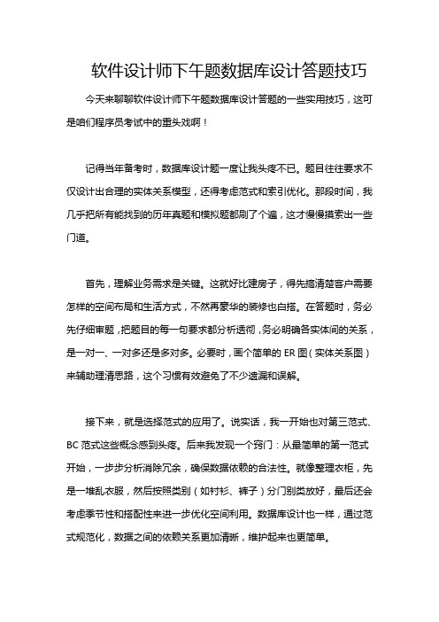 软件设计师下午题数据库设计答题技巧