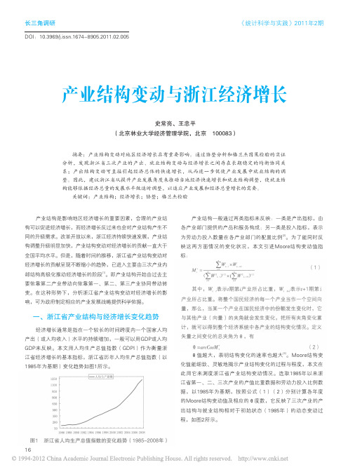 产业结构变动与浙江经济增长