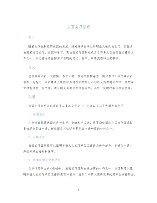 出国实习证明