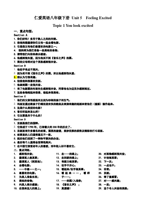 仁爱版八年级下英语期中知识点复习