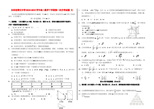 吉林省博文中学2018_2019学年高二数学下学期第一次月考试题文