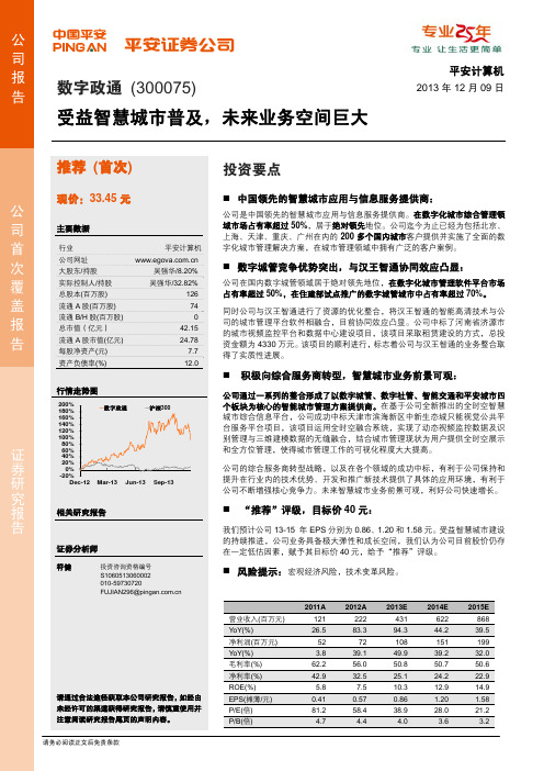 数字政通：未来业务空间巨大 推荐评级